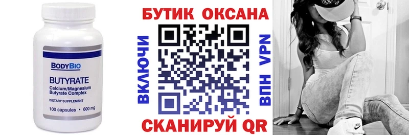 Бутират бутандиол  Югорск 